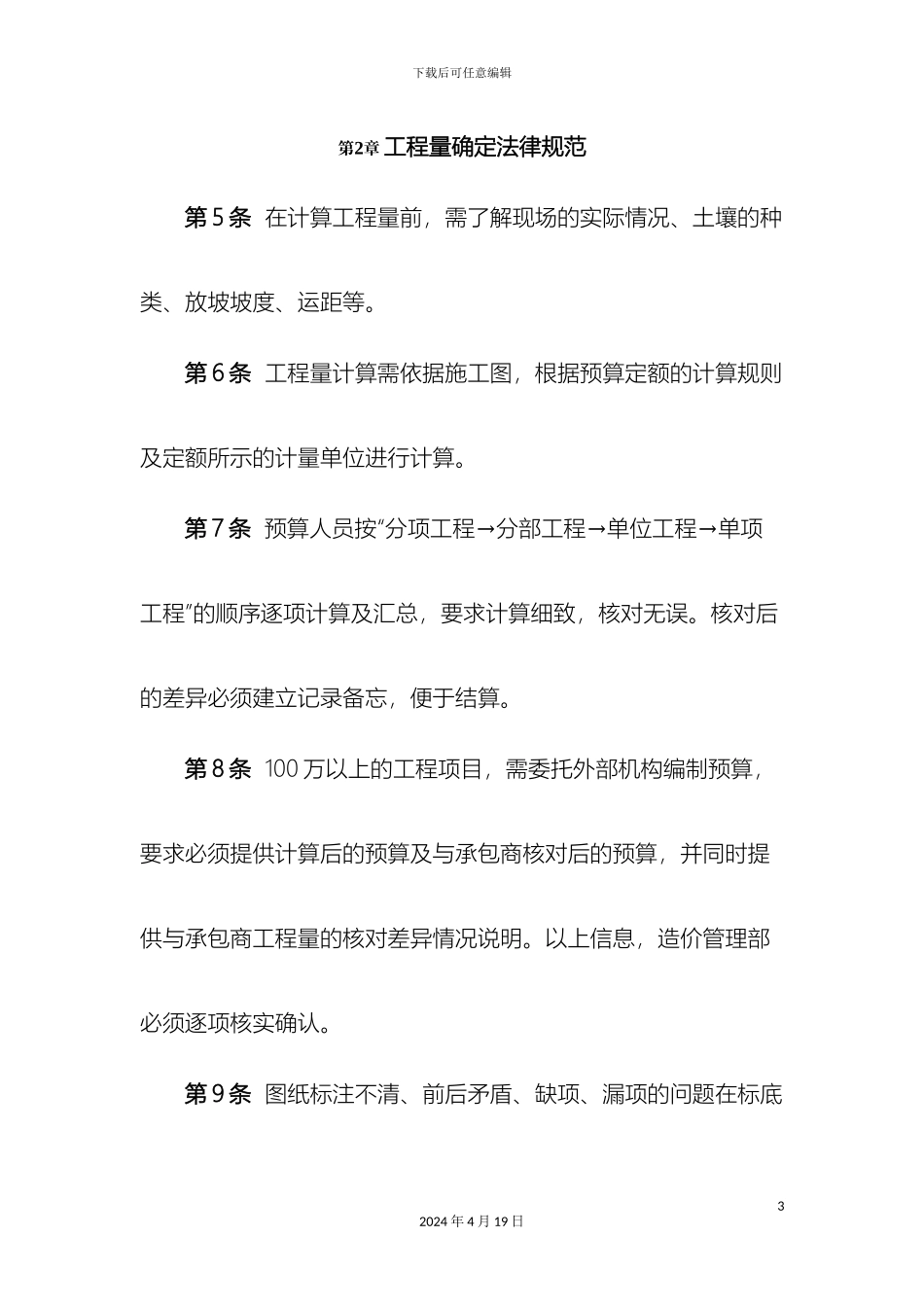 工程预算管理制度_第3页