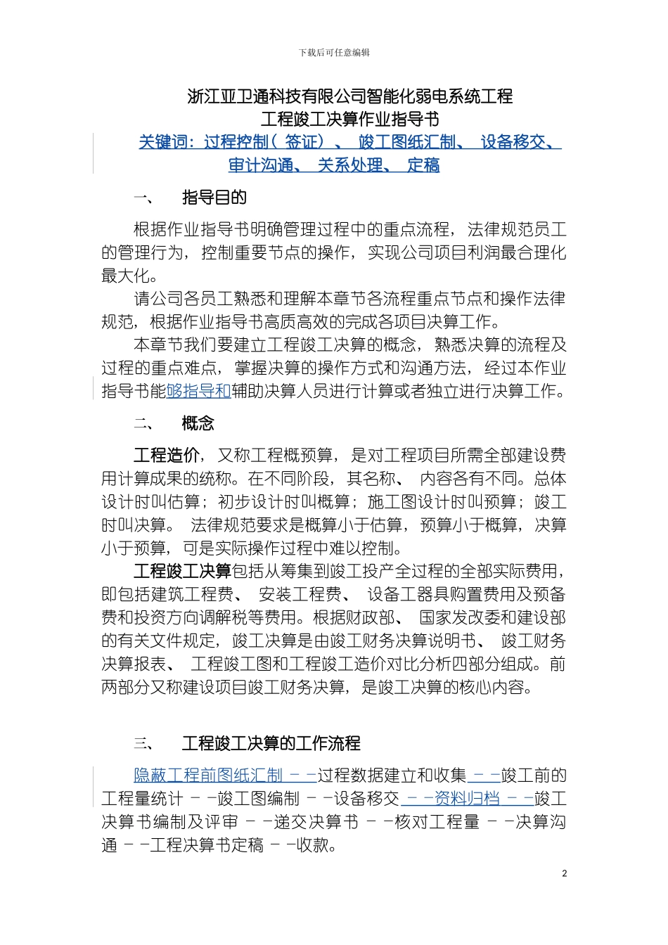 工程预决算作业指导书模板_第2页