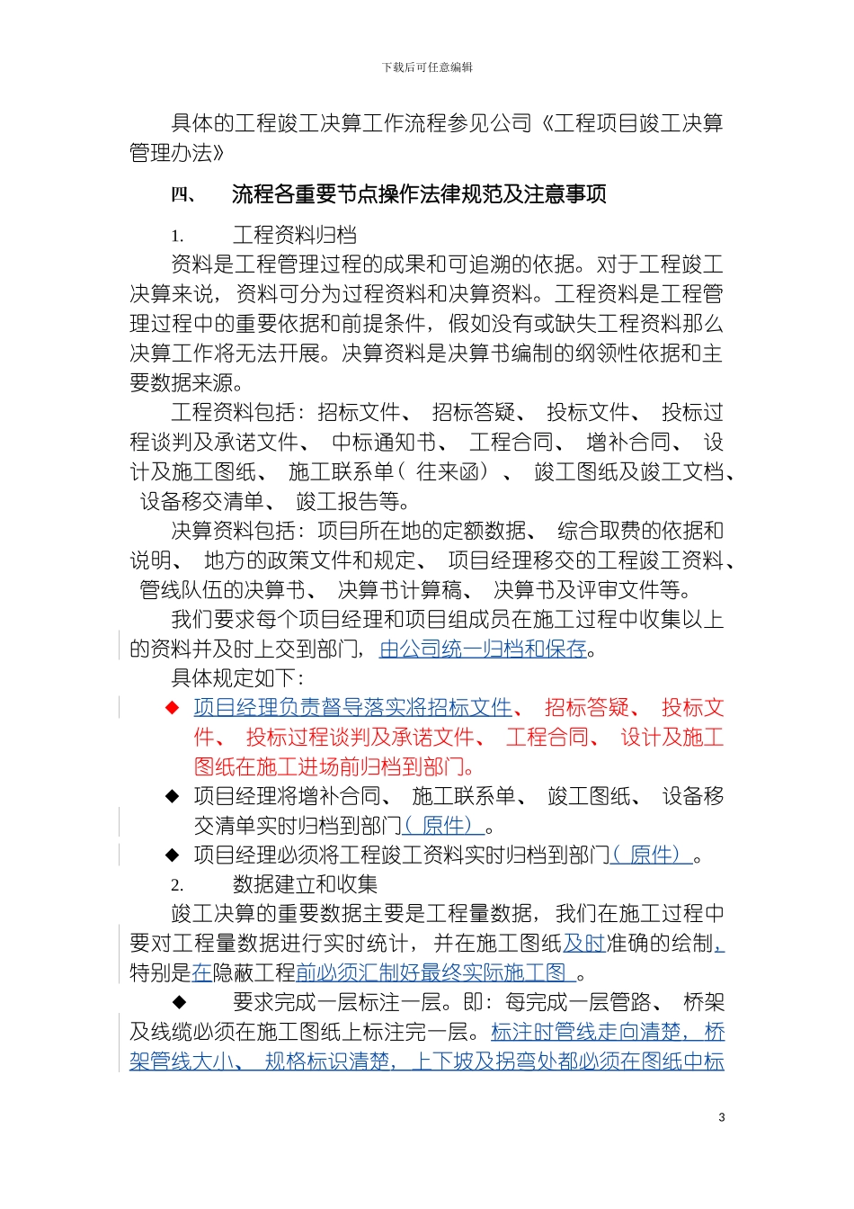 工程预决算作业指导书模板_第3页