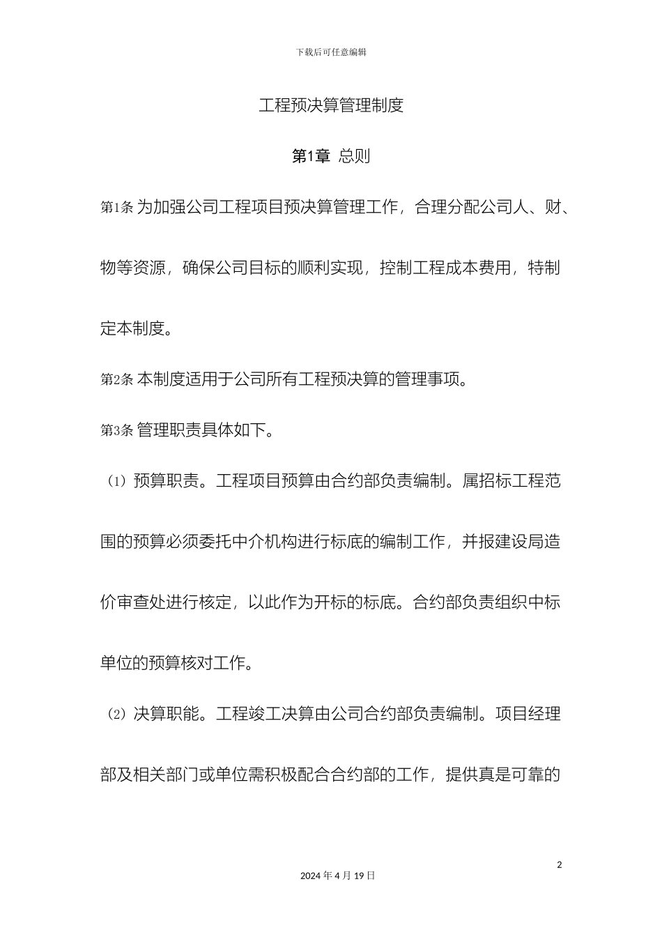 工程预决算管理制度_第2页