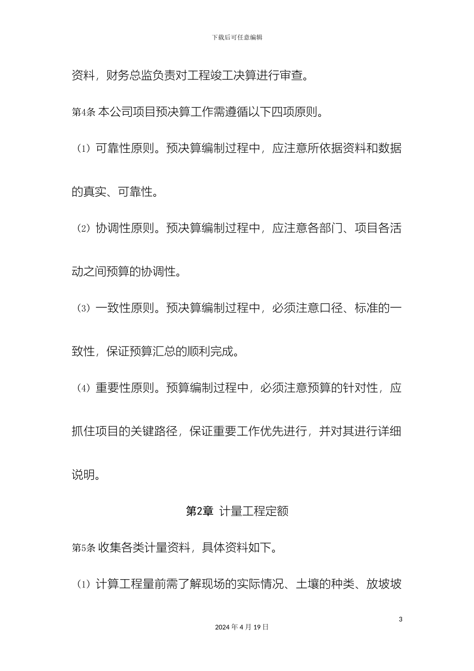 工程预决算管理制度_第3页