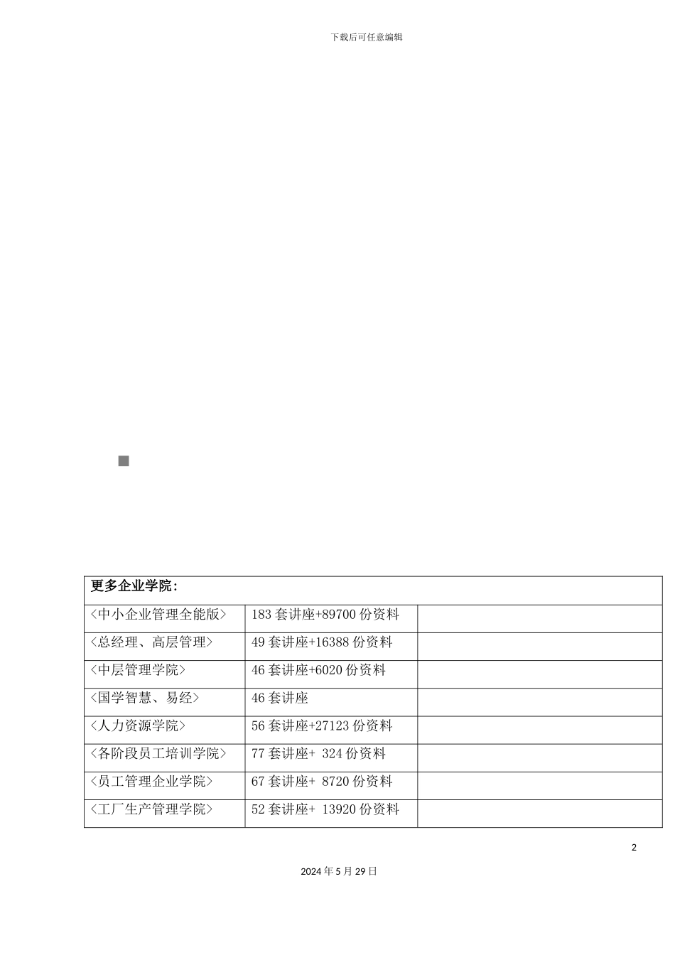 工程预算软件及其应用实验指导书_第2页