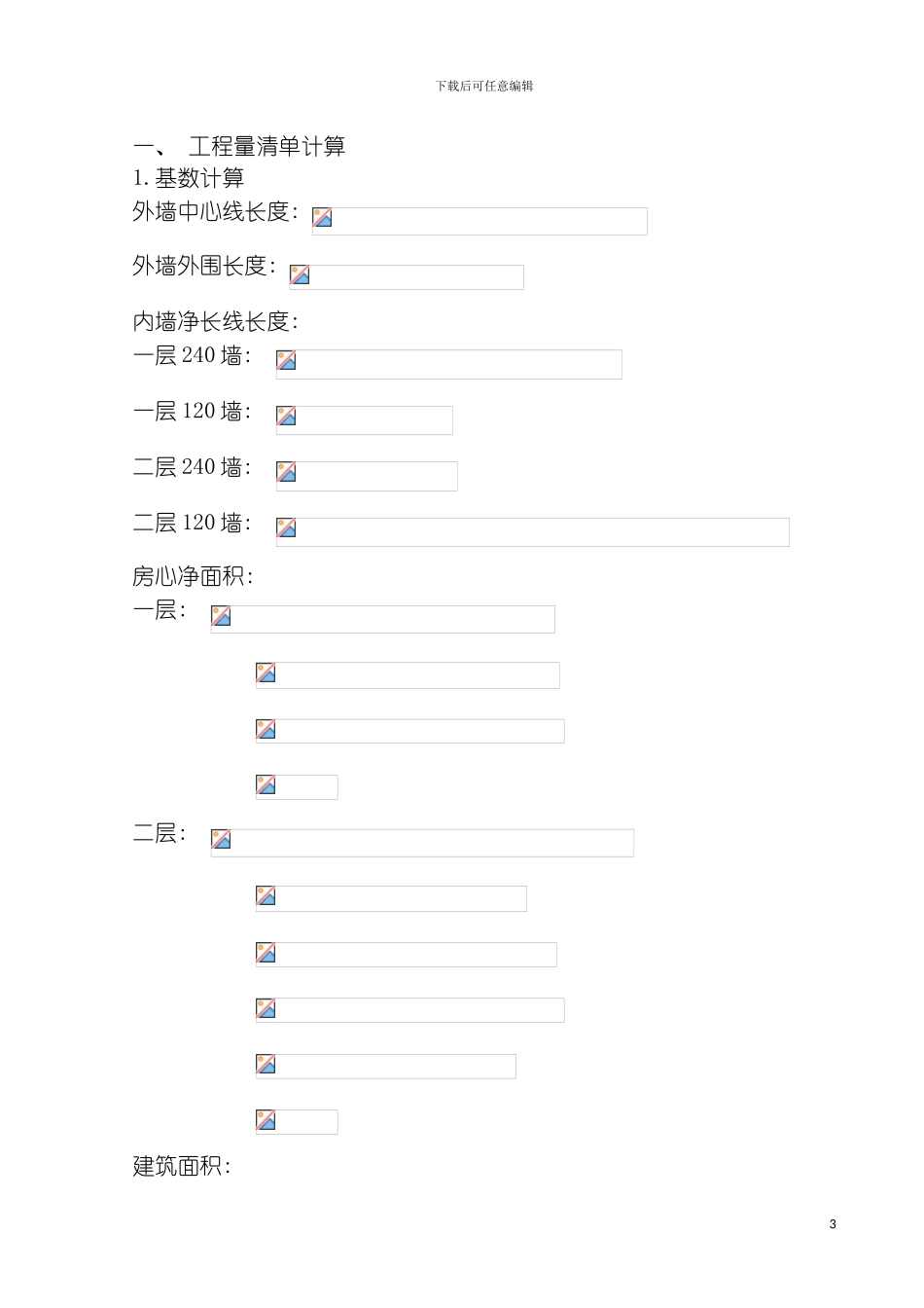 工程预算课程设计模板_第2页