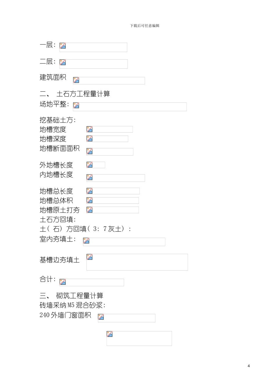 工程预算课程设计模板_第3页