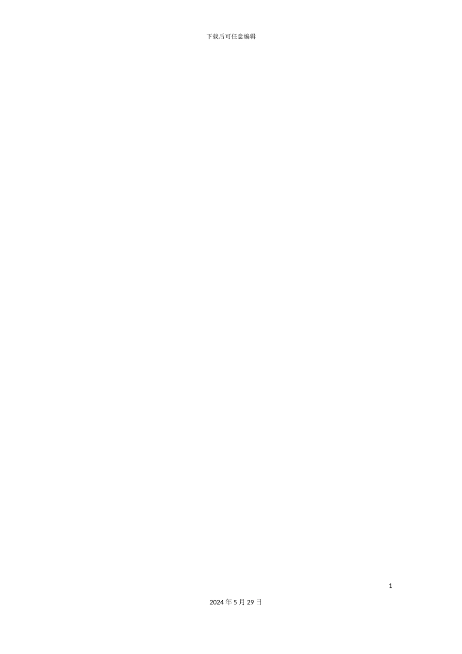 工程预结算管理制度范本_第3页