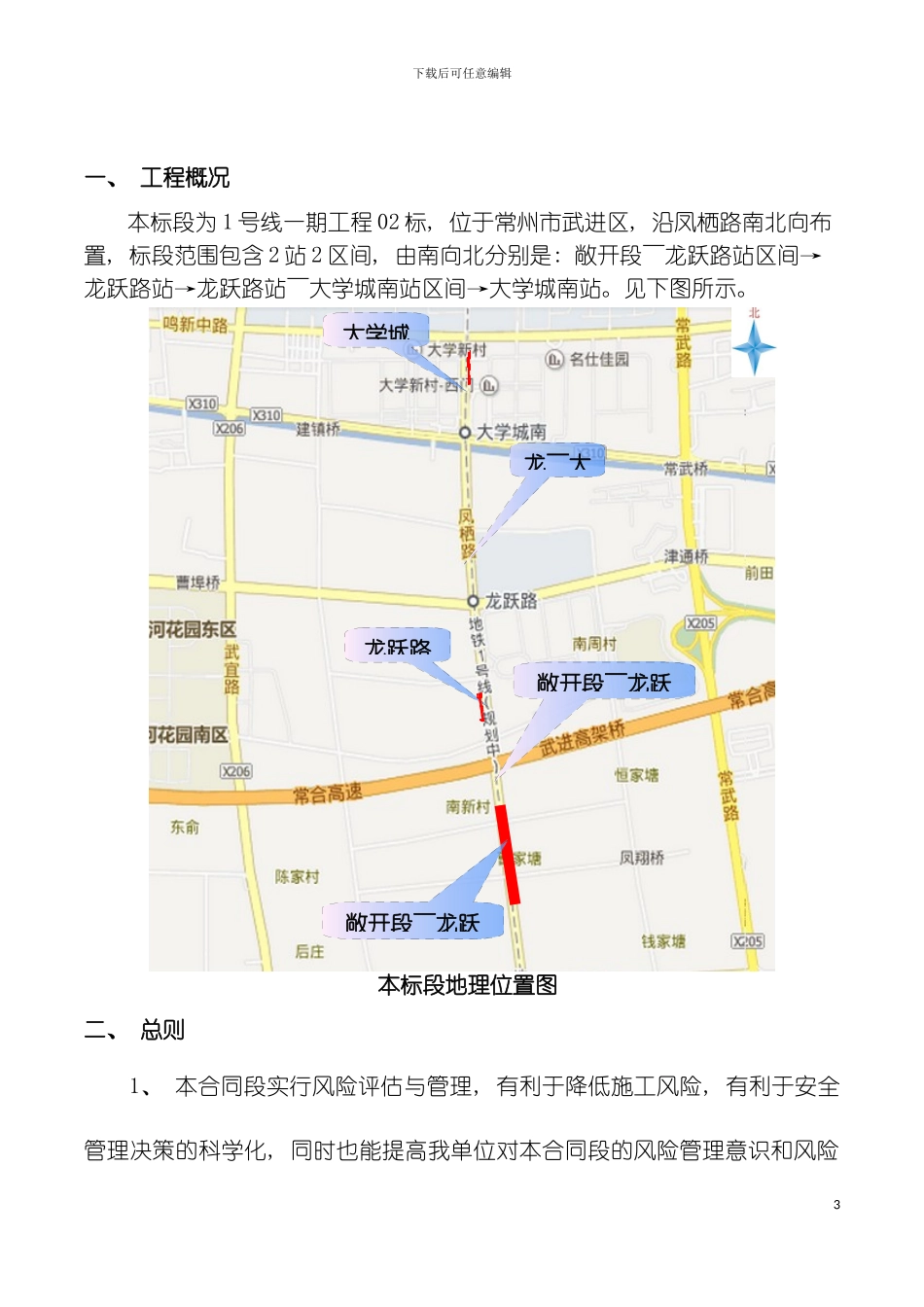 工程风险实施细则模板_第3页