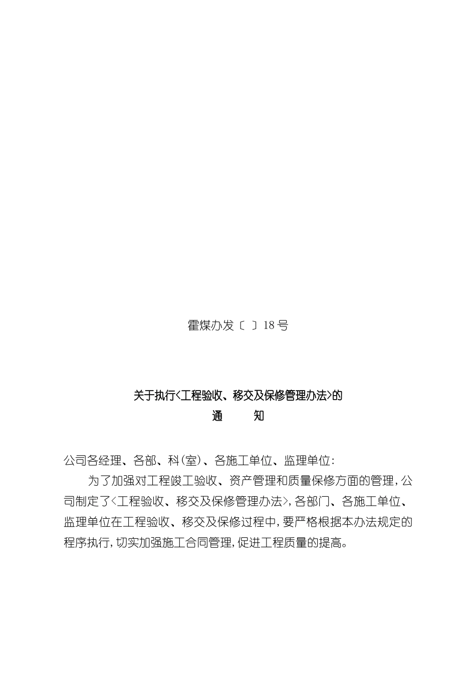 工程验收移交及保修管理规定_第2页