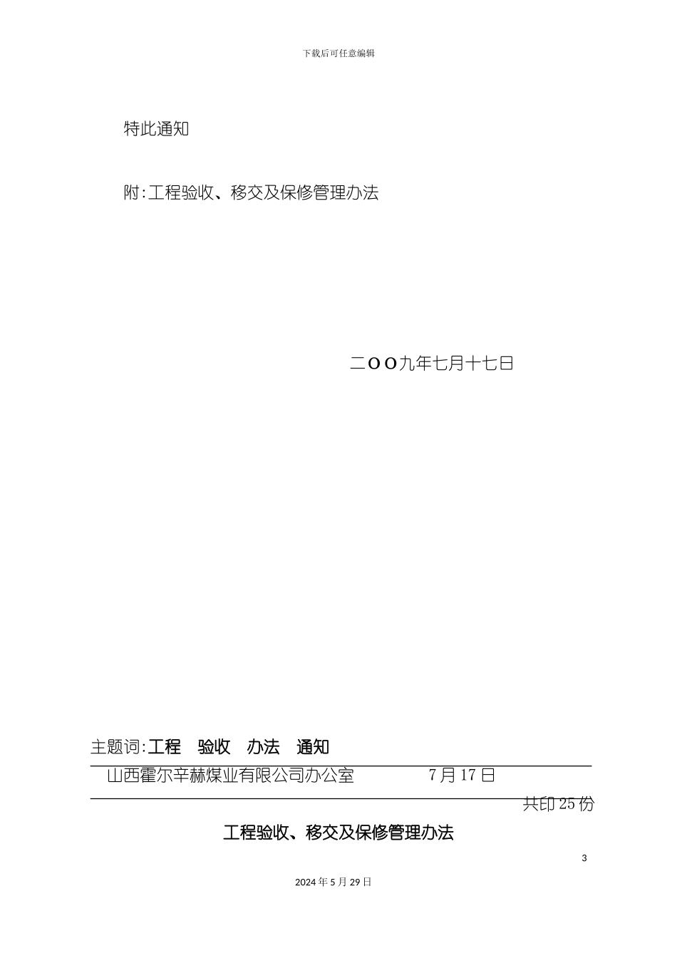 工程验收移交及保修管理规定_第3页