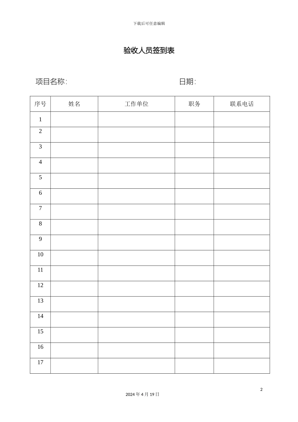 工程验收报告_第2页