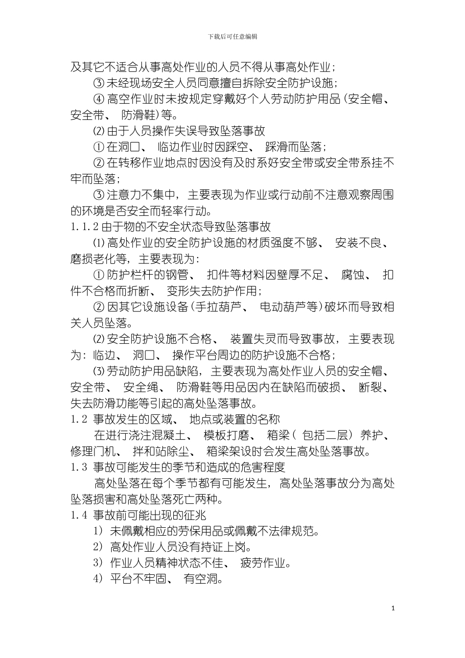 工程项目部现场处置方案模板_第3页