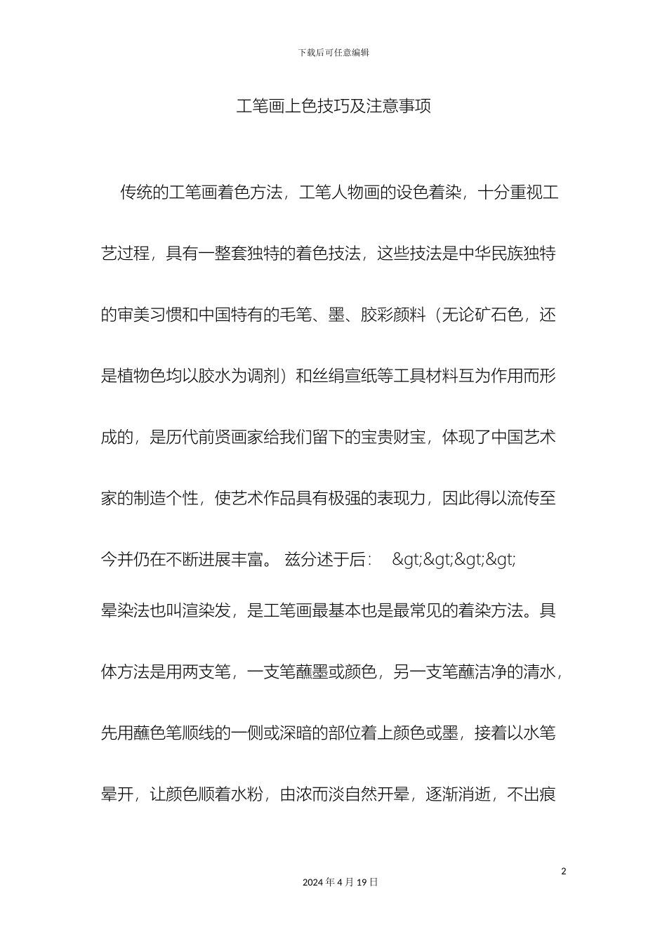 工笔画上色技巧及注意事项_第2页