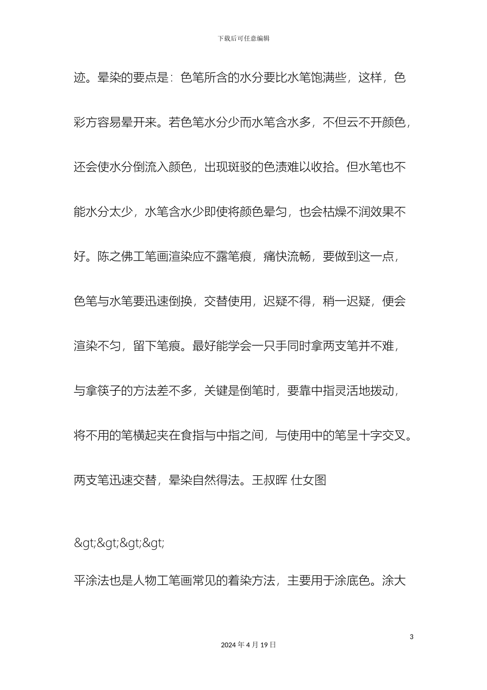 工笔画上色技巧及注意事项_第3页