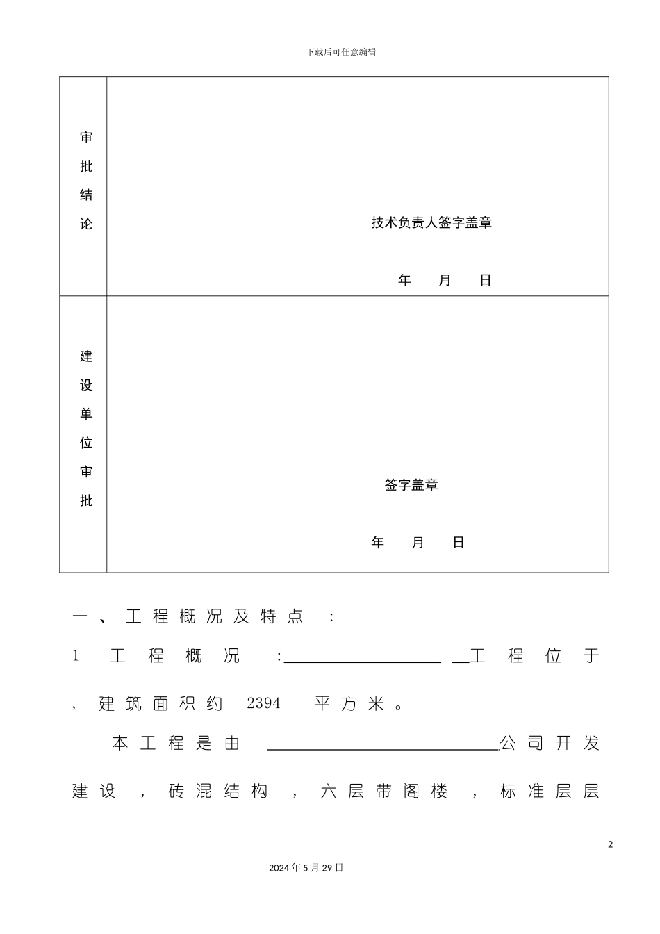 工组织设计方案审批表_第3页