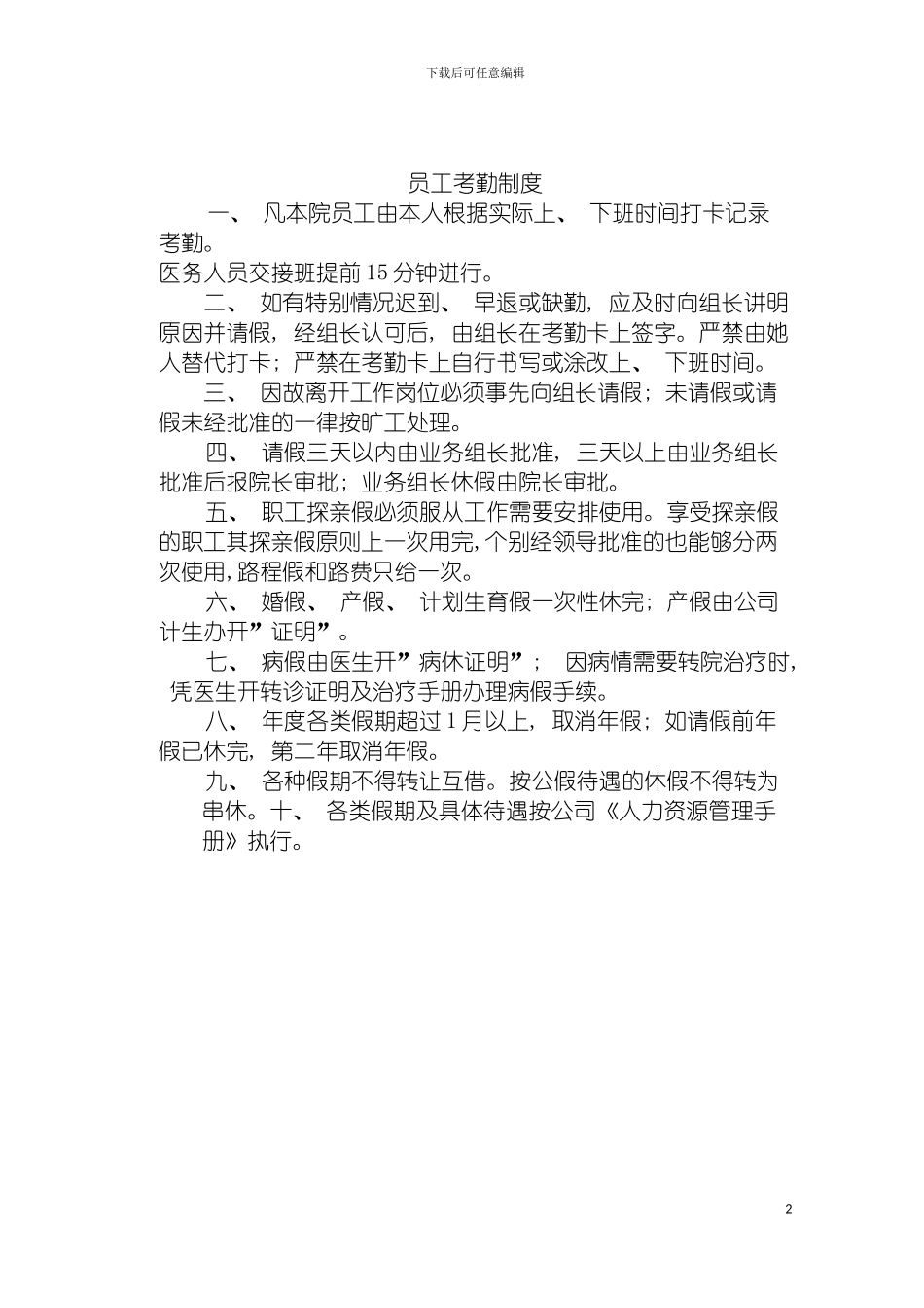 工考勤制度模板_第2页