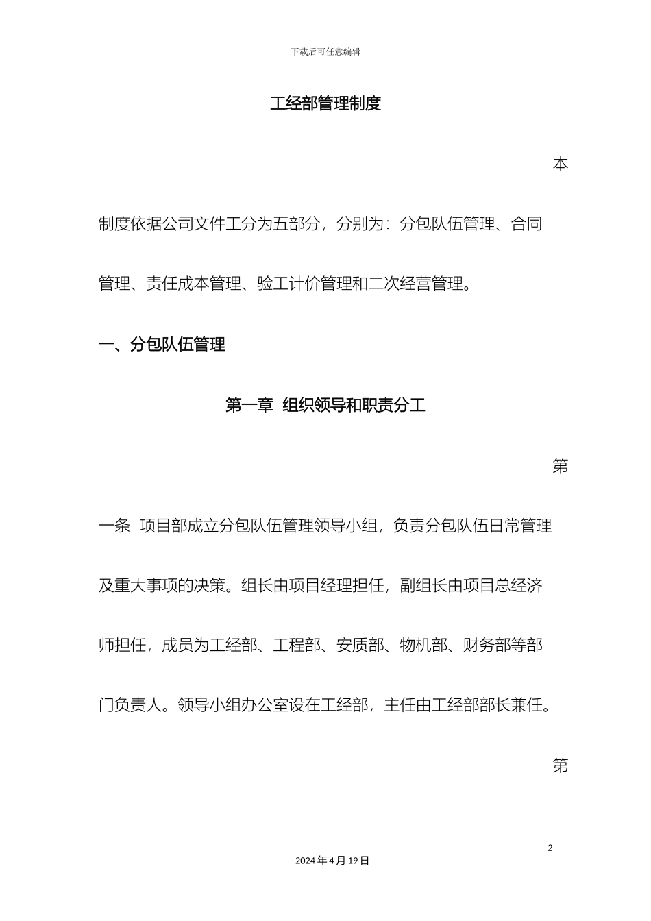 工经部管理制度修改_第2页