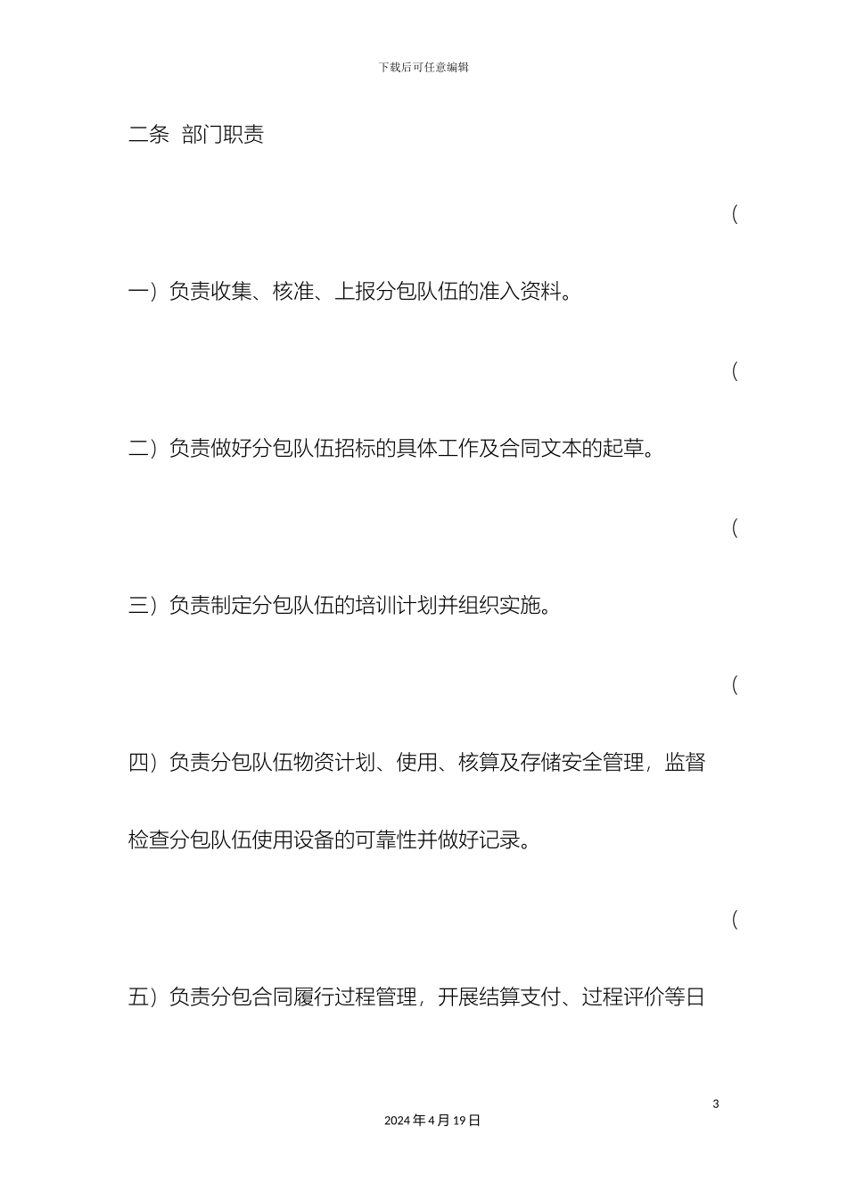 工经部管理制度修改_第3页