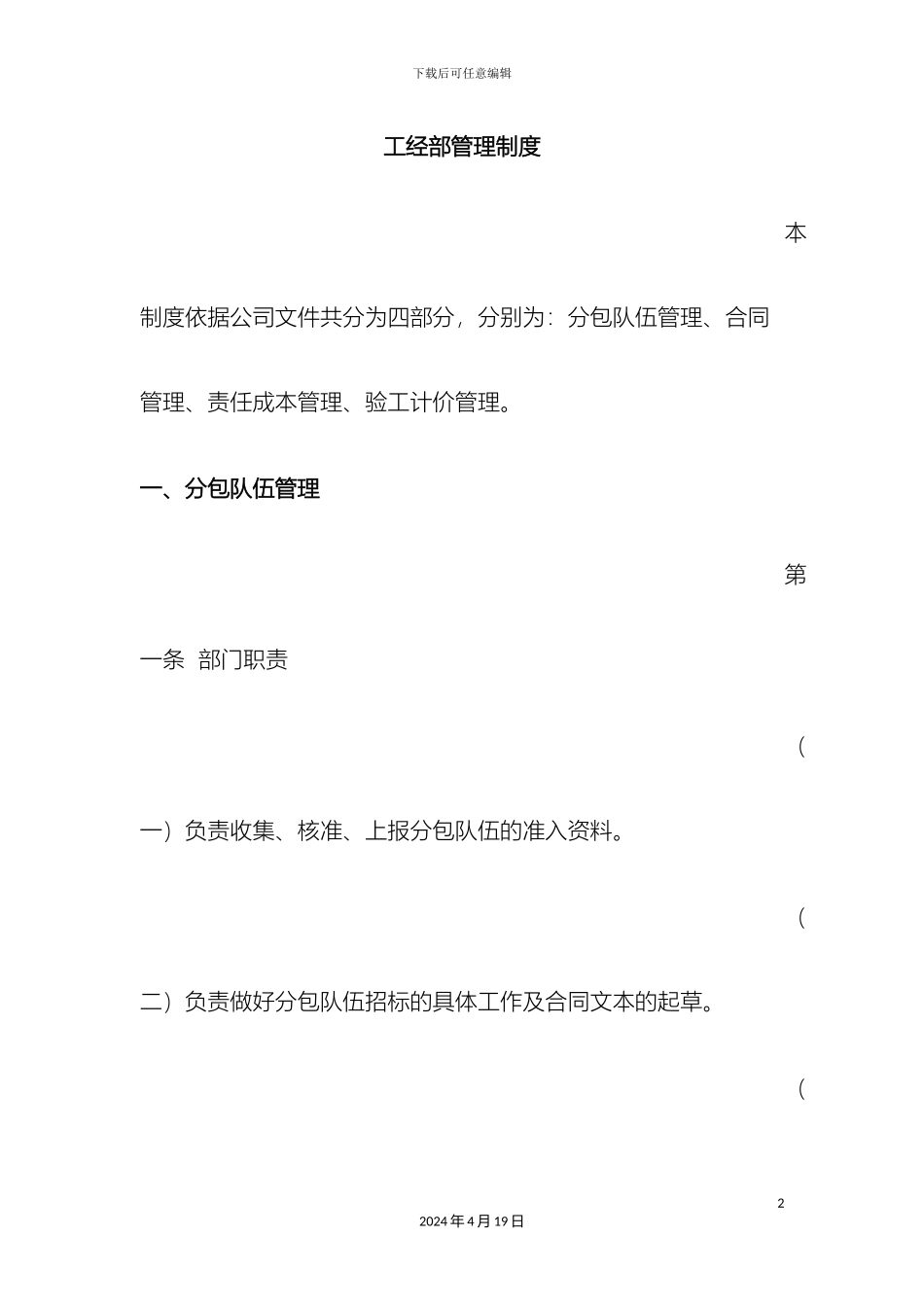 工经部管理制度终稿_第2页