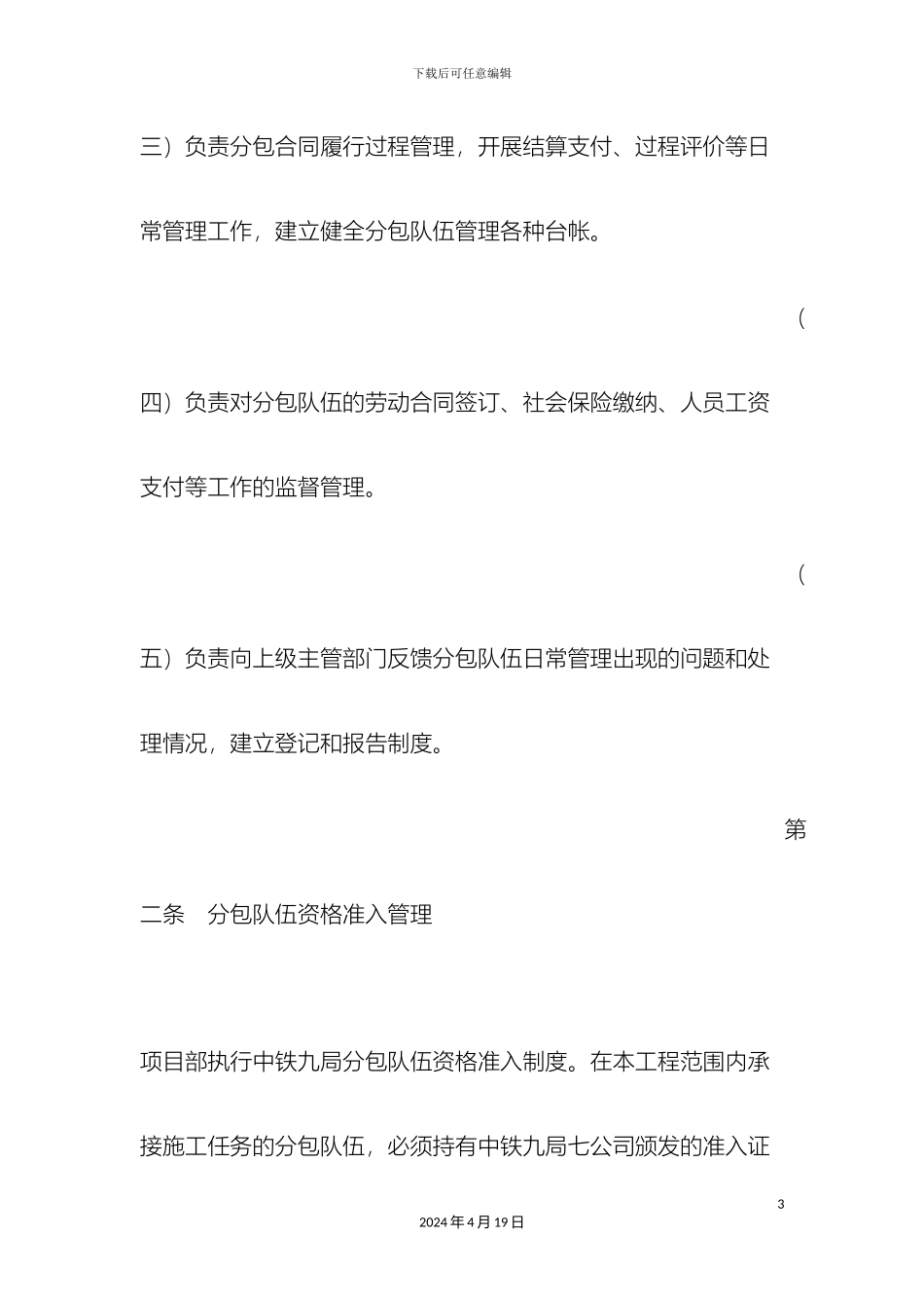 工经部管理制度终稿_第3页