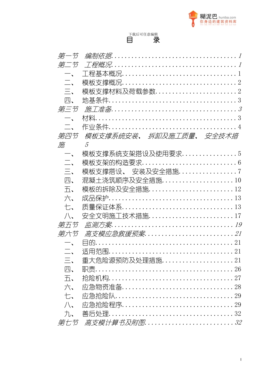 工程高支模施工方案模板_第2页