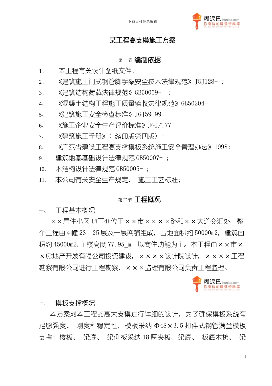 工程高支模施工方案模板_第3页