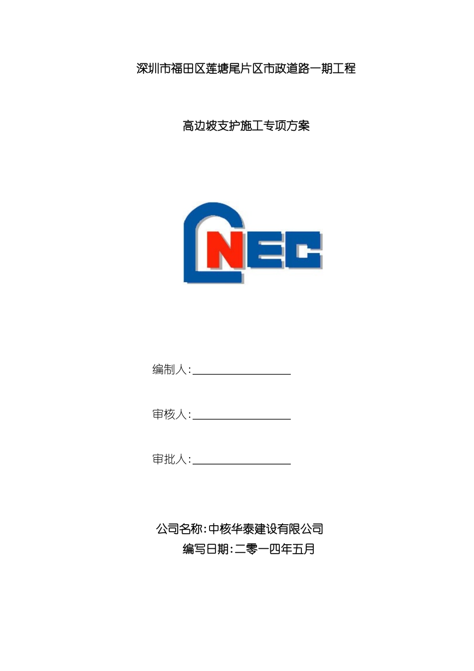 工程高边坡支护施工专项方案培训资料_第3页