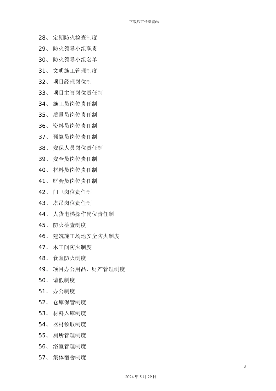 工程项目部管理制度汇编_第3页