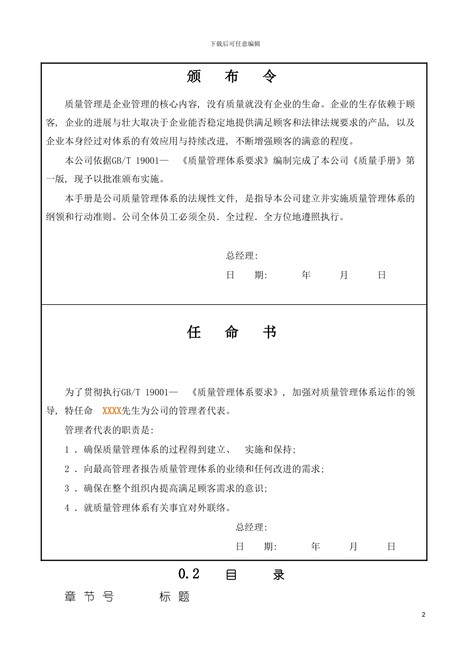 工艺品公司质量手册chency模板_第2页