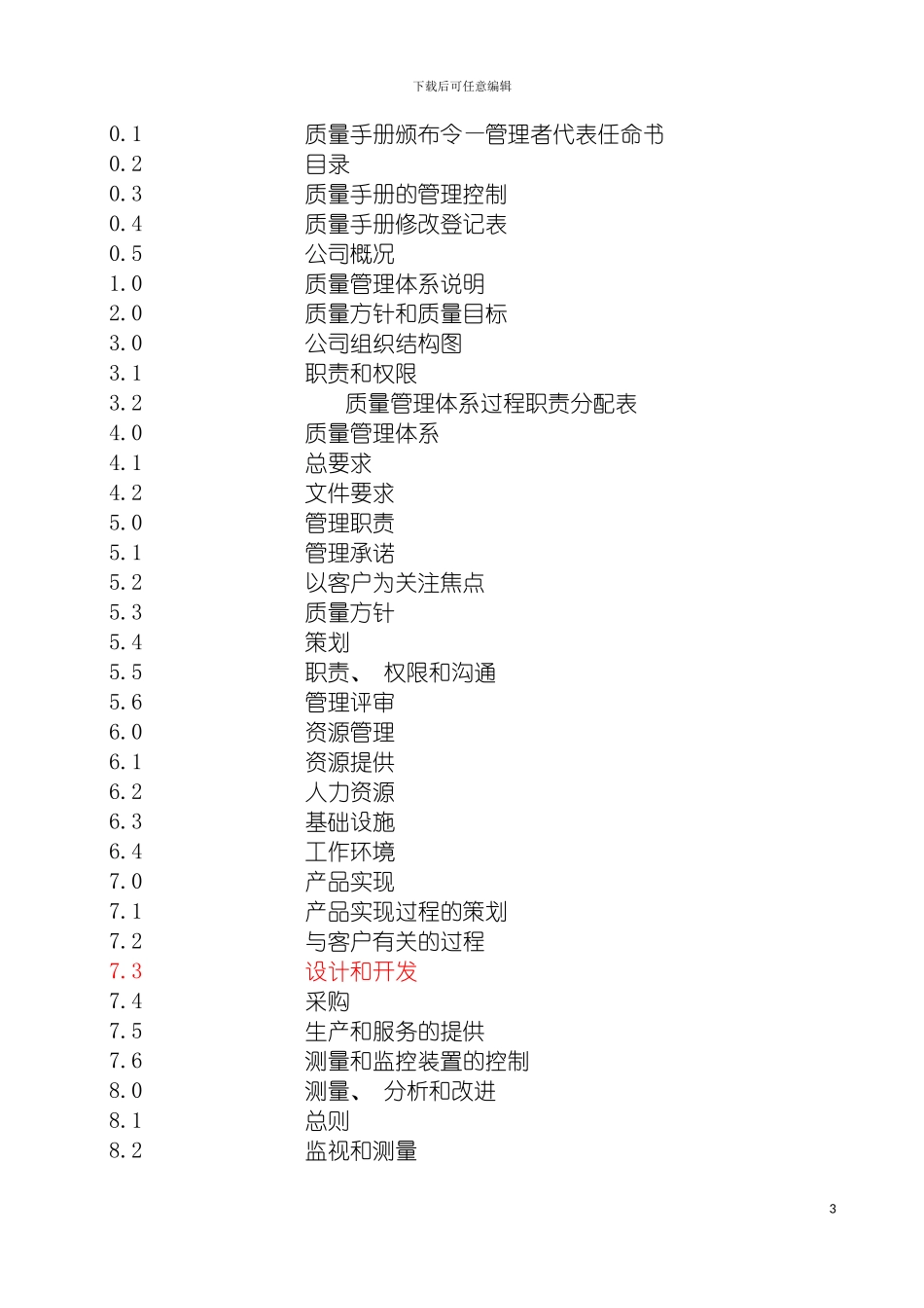 工艺品公司质量手册chency模板_第3页