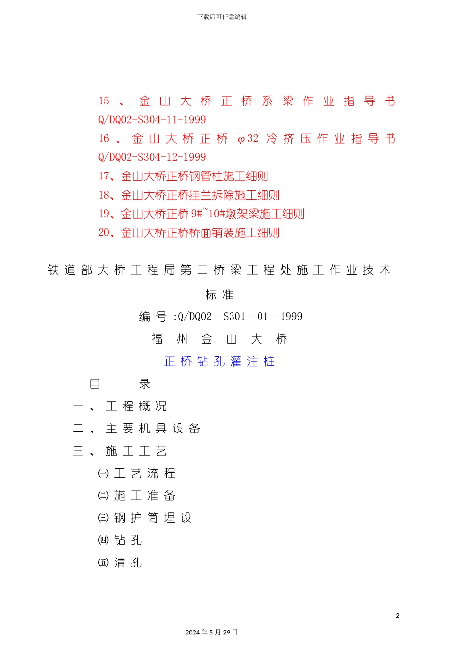 工艺及作业指导书汇编_第3页