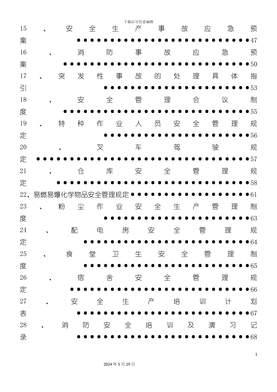 工艺品厂安全生产管理规章制度汇编_第3页