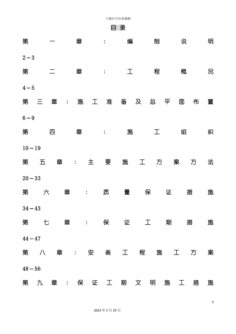 工艺品有限公司工程施工组织设计范本_第3页