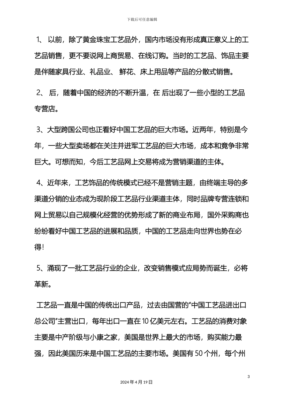 工艺品营销策划方案_第3页