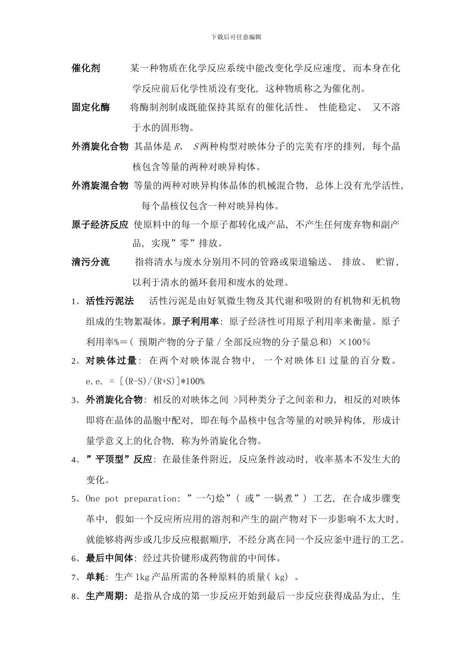 工艺学期末复习资料样本_第2页