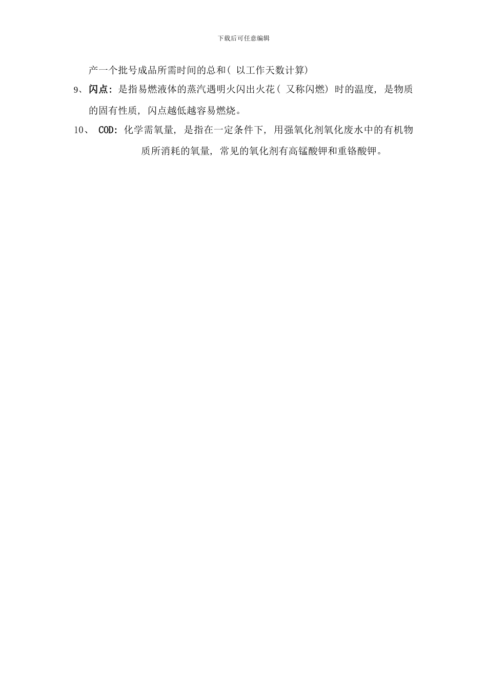 工艺学期末复习资料样本_第3页