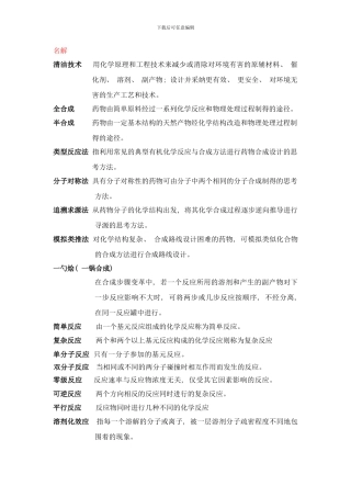 工艺学期末复习资料样本