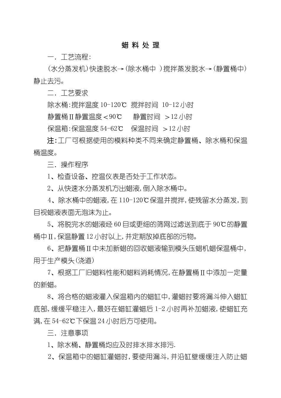 工艺守则-操作规程培训资料_第2页