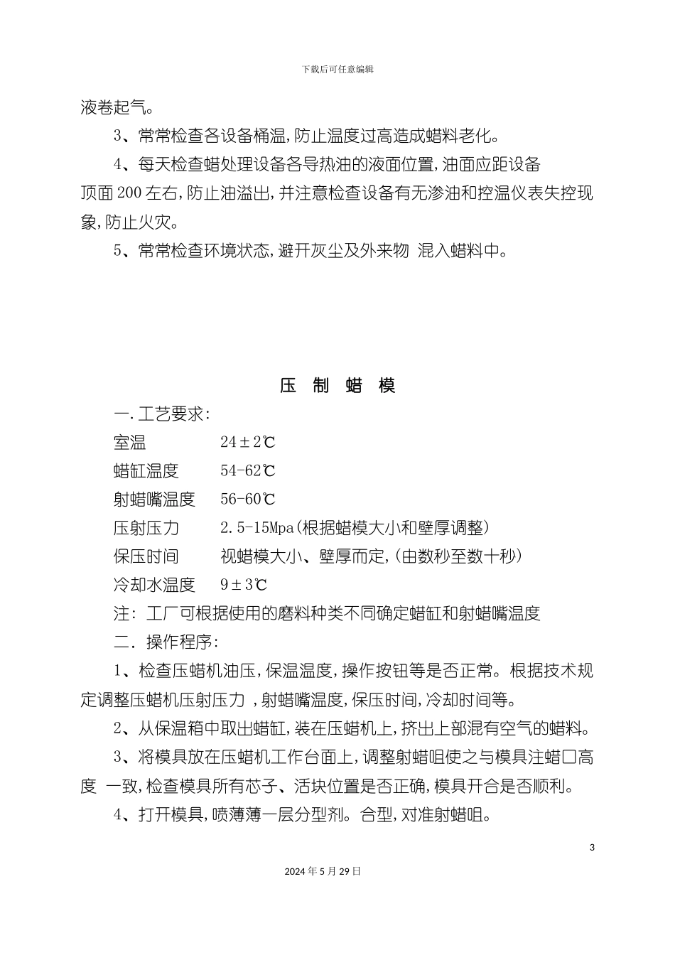 工艺守则-操作规程培训资料_第3页