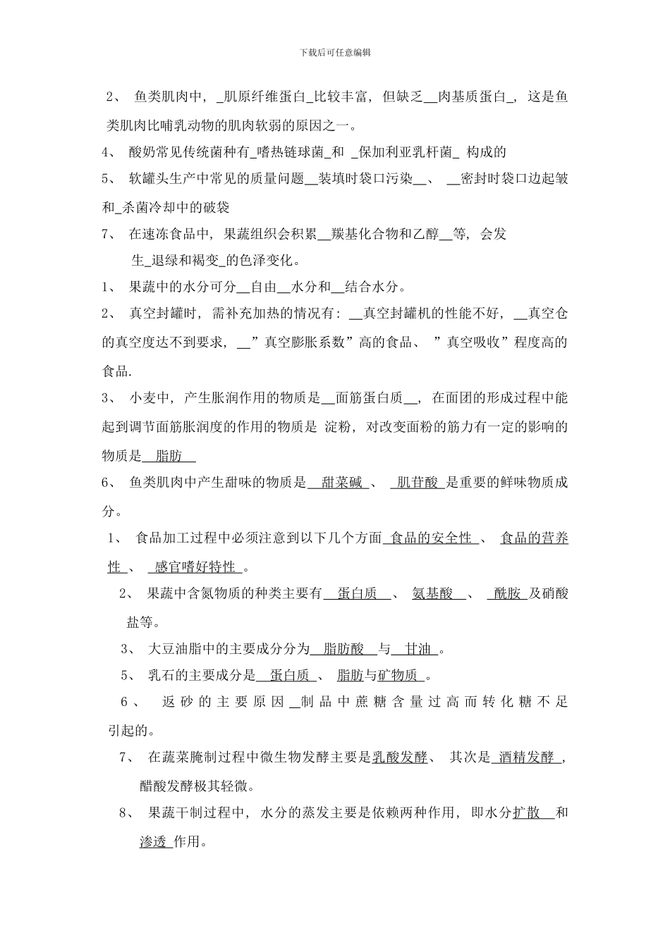 工艺学试题答案样本_第2页