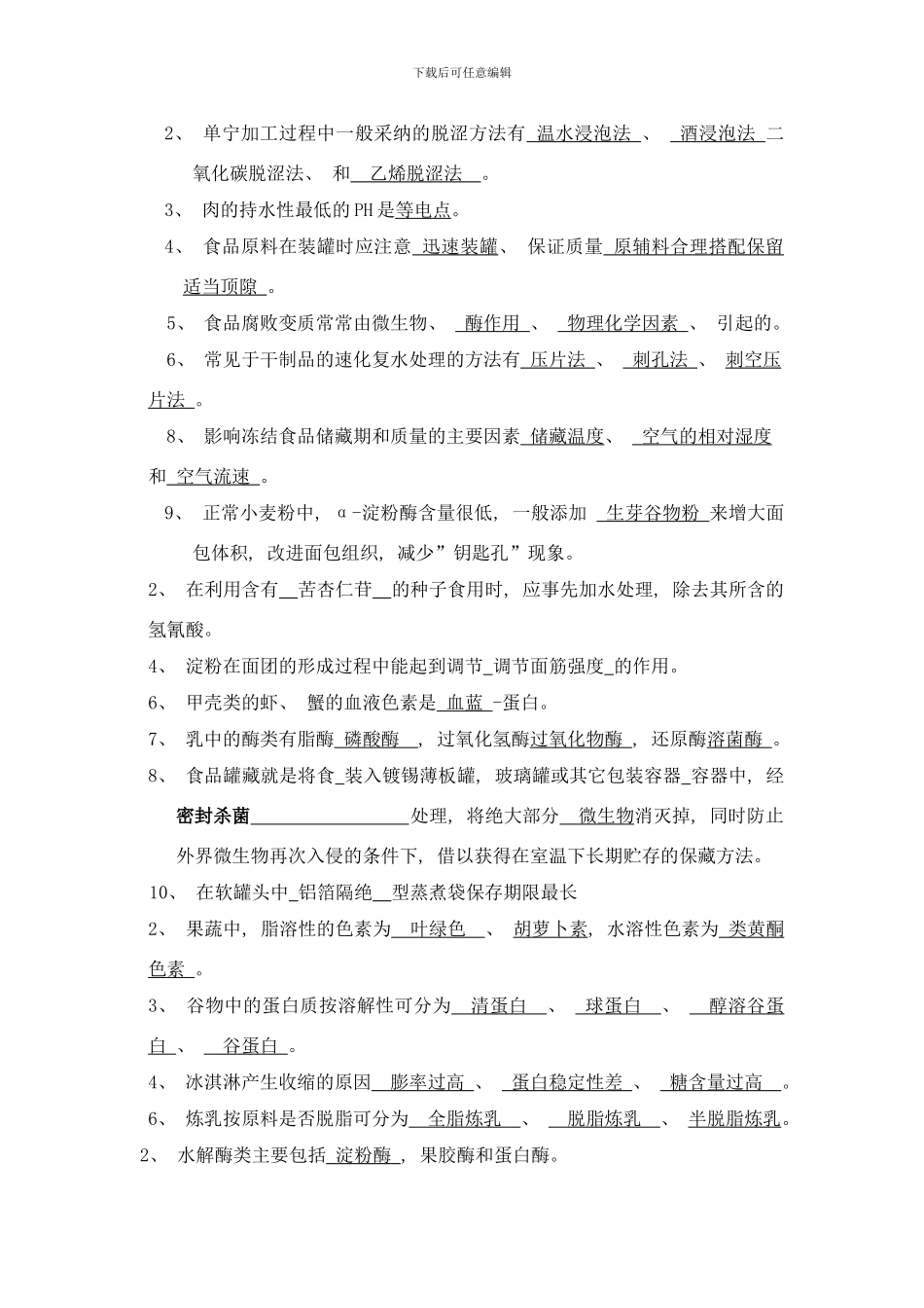 工艺学试题答案样本_第3页
