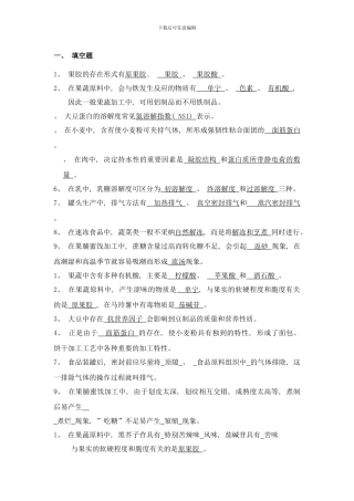 工艺学试题答案样本