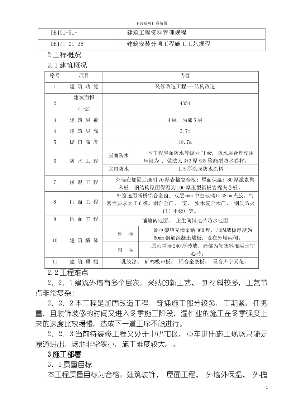 工美附中装饰装修施工方案模板_第3页