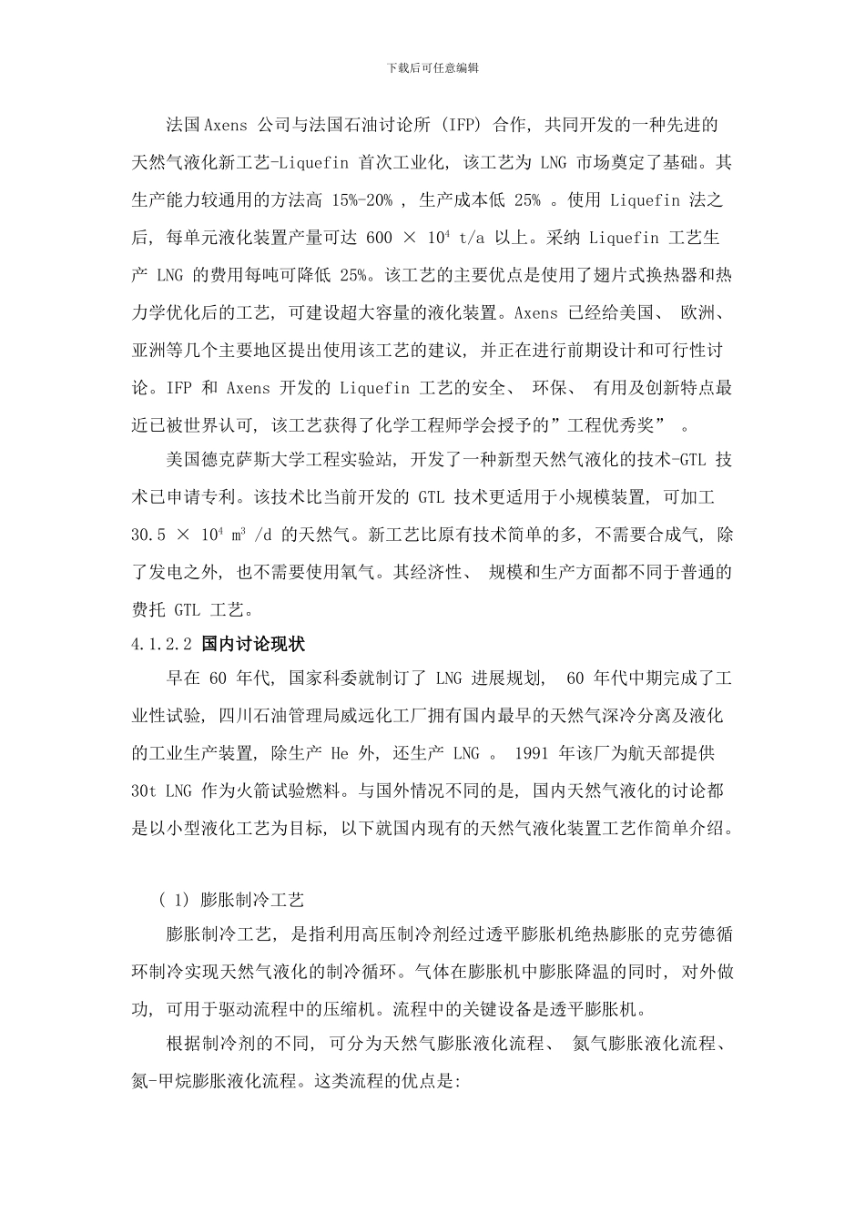 工艺技术方案样本_第2页