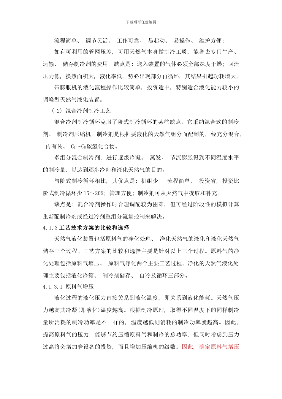 工艺技术方案样本_第3页