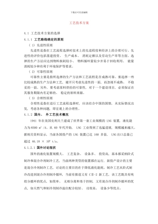 工艺技术方案样本