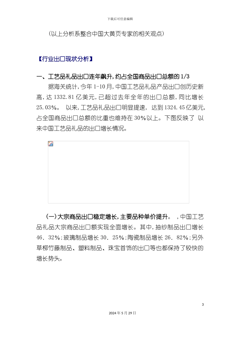 工艺品礼品行业研究报告_第3页