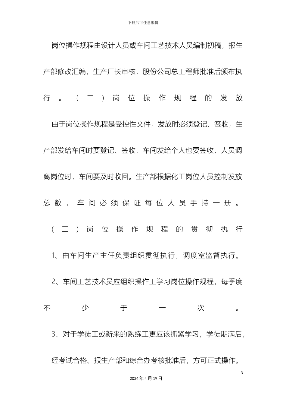 工艺指标操作管理制度_第3页