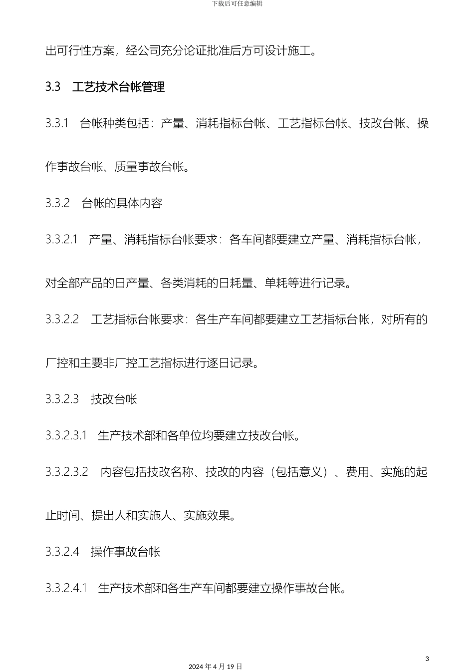 工艺技术管理制度_第3页