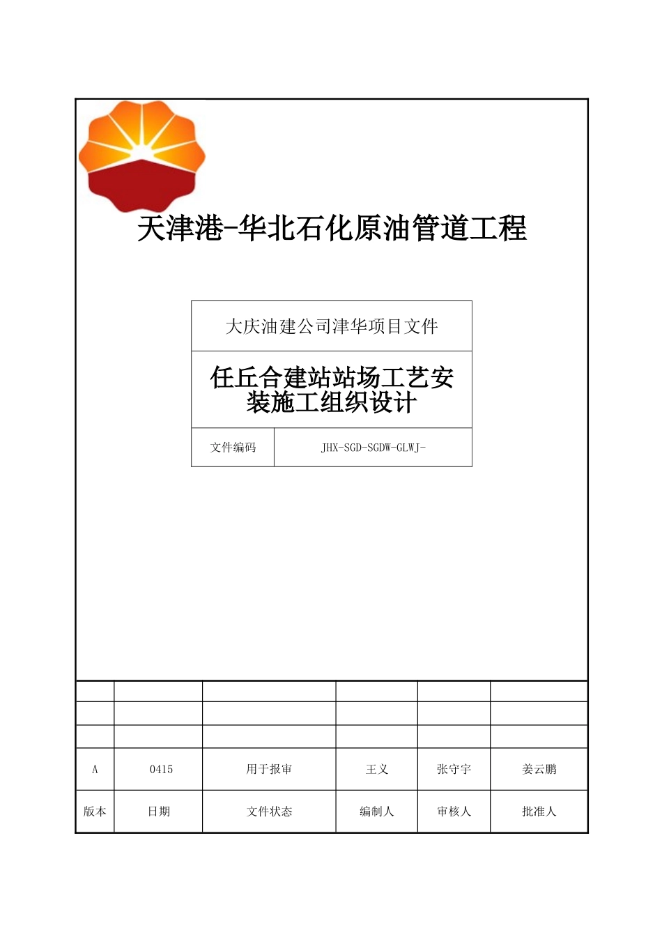 工艺施工组织设计新模板_第2页