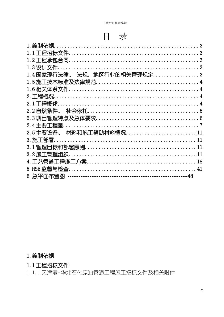 工艺施工组织设计新模板_第3页