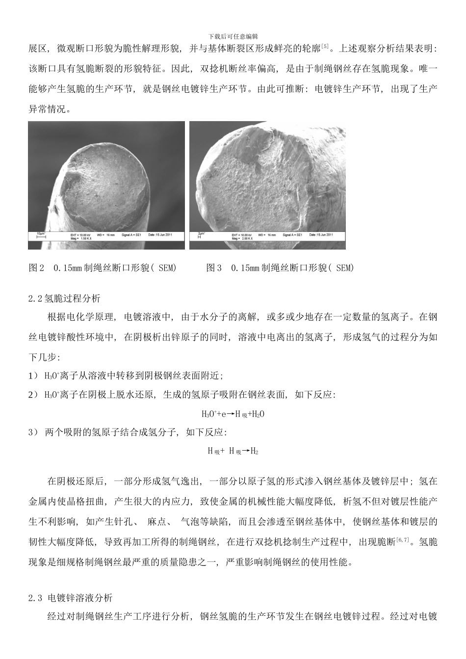 工艺控制对双捻机断丝率的影响样本_第3页